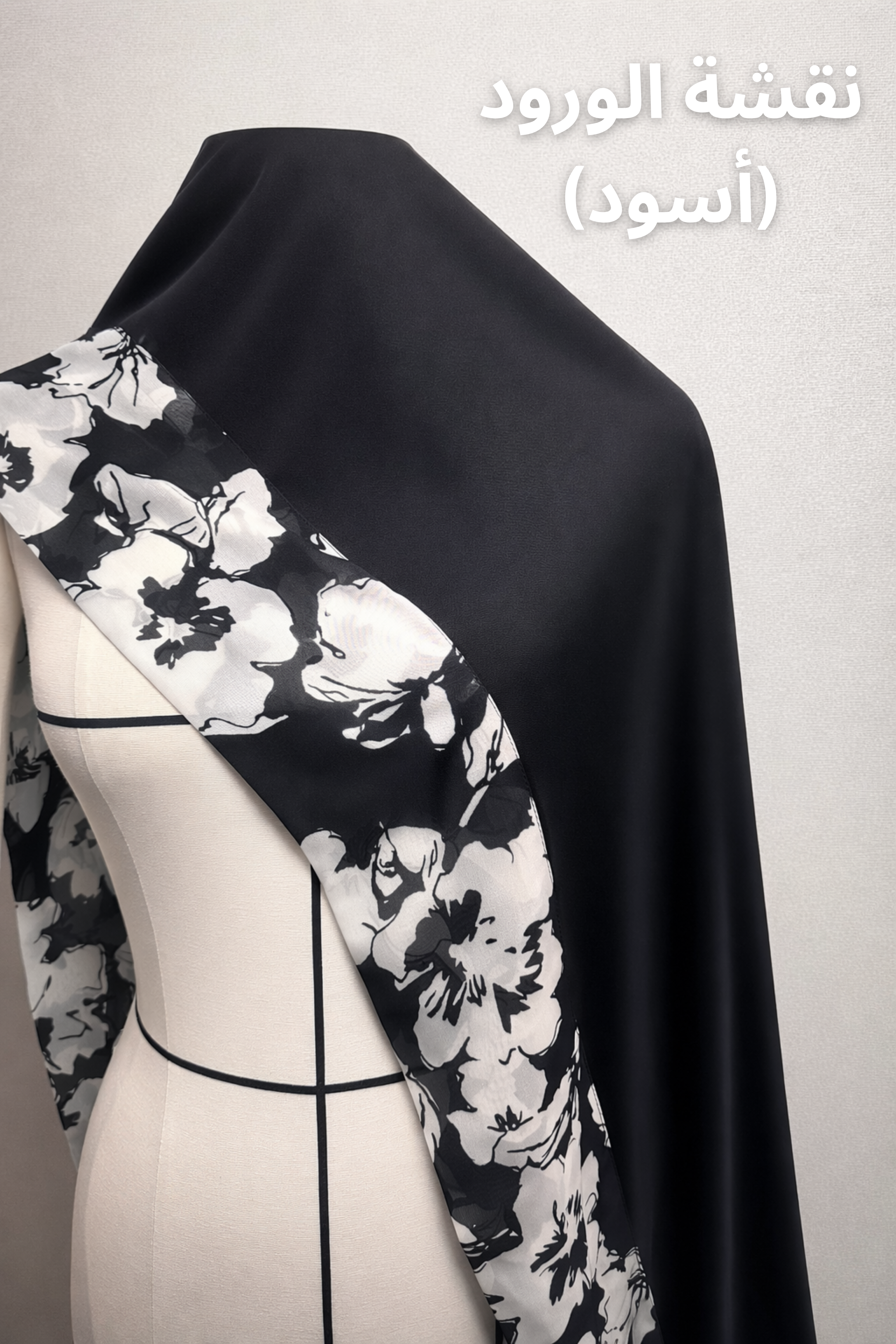 عباءة نسق المميزة