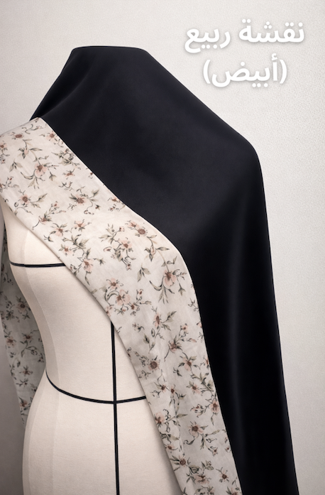 عباءة نسق المميزة